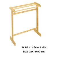 ราคา (ASHJUL01 ลดเพิ่ม 65) ราวตากผ้าขนหนู ไม้ยางพารา รุ่น 4 เส้น สีไม้ธรรมชาติ (2239348723)