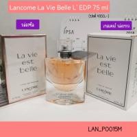 ราคา น้ำหอม Lancome La Vie Est Belle EDP 75 ml (12761189505)