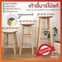 ราคา THE PIIXY(พร้อมส่ง) เก้าอี้ไม้ แท้ แข็งแรง เก้าอี้สตูล เก้าอี้บาร์ เก้าอี้สูง เก้าอี้กลม สไตล์มินิมอล สำหรับร้านกาแฟ (3443555752)