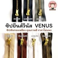 ราคา ซิป ซิปยีนส์ ซิปฟันทองเหลือง ซิปฟันโลหะ ซิป Venus (ขนาด 3-8 นิ้ว) มีให้เลือกหลายสี (4546681925)