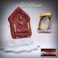 ราคา พระขุนแผนร้อยชู้ พันเมีย หลวงพ่อเมียน กัลยาโณ วัดจะเนียงวนาราม อ.กระสัง จ.บุรีรัมย์ (20511177615)