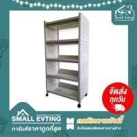 ราคา Small Evting ชั้นวางของ พลาสติก เอนกประสงค์ 3-5 ชั้น มีล้อเลื่อน No.5963-5 ชั้นวางของ ชั้นวางหนังสือ ชั้นวางของพลาสติก (7088853405)