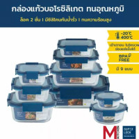 ราคา M KITCHEN กล่องแก้วถนอมอาหาร กล่องอาหารแก้ว Superlock Blue seires กล่องถนอมอาหาร กล่องสูญญากาศ กล่องข้าว (C3) (14965593657)