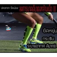 ราคา ปลอกรัดน่อง (ขายเป็นข้าง) แถบใหญ่สั้น ปลอกขา รัดน่อง ปลอกน่อง รัดกล้ามเนื้อ ขา ลดการบาดเจ็บของกล้ามเนื้1อ ปลอกขาวิ่ง (2422765804)