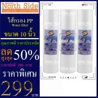 ราคา Shock Price #ไส้กรองน้ำ PP 10 นิ้ว ยี่ห้อ Treatton จำนวน 3 ชิ้น # ราคาถูกมาก#ราคาสุดคุ้ม (2719538269)