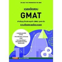 ราคา Chulabook(ศูนย์หนังสือจุฬาฯ) |c111หนังสือ 9786165471145 เฉลยข้อสอบ GMAT เข้าปริญญาโทบริหารธุรกิจ (MBA) ทุกสถาบัน (2967311459)