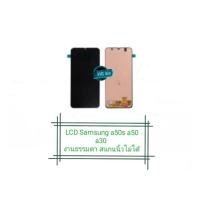 ราคา LCD Display หน้าจอ จอ+ทัช ซัมซุง Samsung A30 /a50/a50s TFT (สแกนนิ้วมือไม่ได้) (4715516310)