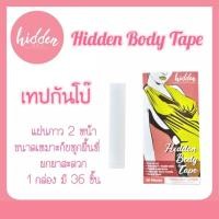 ราคา [WUQWEY ลด65฿] Body Tape #เทปกันโป๊ ‼️ 1 กล่อง มี 36 ชิ้น ใช้งานง่าย // บราปีกนก (1399408431)