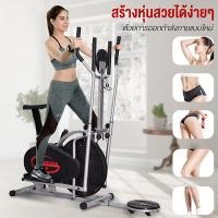 ราคา เครื่องเดินวงรี จักรยาน จักรยานออกกำลังกาย 2IN1 Elliptical เล่นได้ทั้งนั่งและยืน รุ่น BG-8705 (2277672967)