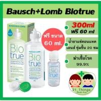 ราคา (exp: 11/2024) Biotrue Bausch + Lomb Bio true บอช แอนด์ ลอมบ์ น้ำยาล้าง คอนแทคเลนส์ 300 ml (แถมฟรี ขนาด 60 ml) (6563847092)