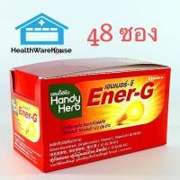 ราคา Handy Herb Ener-G แฮนดี้เฮิร์บ เอนเนอร์-จี 1 กล่อง Handyherb (3340415403)