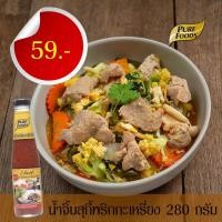 ราคา น้ำจิ้มสุกี้พริกกะเหรี่ยง 280 กรัม สุกี้ ชาบู สุกี้เผ็ด ปิ้งย่าง หมูกะทะ พริกกะเหรี่ยง ซอสสำเร็จ อร่อย ราคาถูก พร้อมส่ง (5761306216)