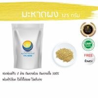 ราคา มะหาดผง 125 กรัม 35 บาท ใช้ถุงฟรอย์กันความชื้น มีซิป บำรุงผิว สครับ สบู่ ผิวขาว กระจ่างใส บริสุทธิ์ ผงมะหาด มะหาด 100% (1188287276)