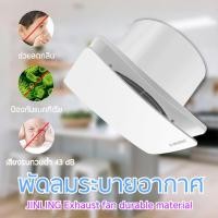 ราคา JINLING พัดลมดูดอากาศ 6 นิ้ว Exhaust Fan พัดลมระบายอากาศ แบบติดผนัง ติดเพดาน เสียงเงียบ (B9DC) (3385354990)