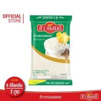 ราคา [ส่งฟรี] ข้าวแสนดี ข้าวหอมพลอย 5 กก. จำนวน 1 ถุง ข้าวหอมผสม หุงขึ้นหม้อ (5136183066)