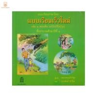 ราคา หนังสือเเบบเรียนภาษาไทย แบบเรียนเร็วใหม่ เล่ม 1 ตอนต้น ป.1 (2977748918)