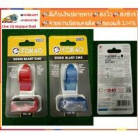 ราคา Fox(ฟ๊อก)นกหวีด นกหวีดสำหรับตัดสินกีฬา และนันทนาการทั่วไป FOX40 รุ่น SONIX BLAST CMG+สายคล้อง (6720856858)
