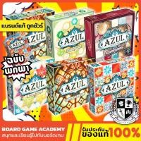 ราคา Azul อาซูล เกมต่อกระเบื้อง Summer Pavillion Queen's Garden Master Chocolatier Mini (TH/EN) Board Game บอร์ดเกม ของแท้ (1629321681)