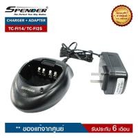 ราคา SPENDER ชุดชาร์จวิทยุสื่อสาร รุ่น TC-FI14 หรือ TC-FI25 ครบชุด (3509687512)