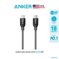 ราคา Anker PowerLine+ USB-C to USB-C 2.0 90cm (3ft) สายชาร์จเร็ว 60W (3A) สายถักไนลอน 2 ชั้น ฟรีกระเป๋าเก็บสาย สีเทา - AK45 (1105346296)