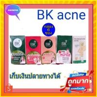 ราคา bk acne ( 6 ซอง ) ลดรอยสิว มาส์กสิว เซรั่มกันสิว. บีบี บีบี sensi centella (7443974293)