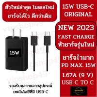 ราคา ชาร์จด่วนแท้ หัว+สาย สำหรับ ซัมซุง SAMSUNG 15W PD Fast Charge Flip 3 S10 S8 S8＋S9 S9+ S10 S10+ Note8 มีประกัน (2280475667)