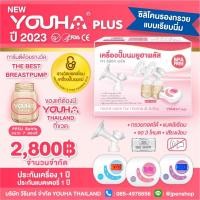 ราคา พร้อมส่ง YouhaPlus❤️ปี2023 ขวดสีชาใหม่ 7 ออนซ์ ซิลิโคนเรียบนิ่ม รุ่น YH8804Plus (644035930)