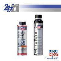 ราคา [โค้ด 247OJULลด฿130] LIQUI MOLY น้ำยาทำความสะอาดเครื่องยนต์ ENGINE FLUSH PLUS และสารเคลือบเครื่องยนต์ CERATEC (2686106970)