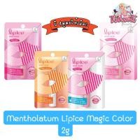 ราคา (DFDEAQ77ลด15%) Mentholatum Lipice Magic Color 2g. เมนโทลาทั่ม ลิปไอซ์ เมจิค คัลเลอร์ 2กรัม. (8179703516)