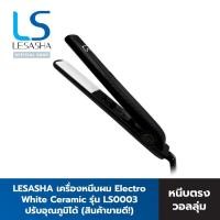 ราคา Lesasha เครื่องหนีบผม ปรับอุณหภูมิได้ Chic retro White Ceramic ปรับอุณหภูมิได้ รุ่น LS0003 ที่หนีบผม ที่หนีบหน้าม้า 40 วัตต์ (138949339)