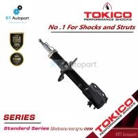 ราคา Tokico โช้คอัพหน้า Toyota All new Vios Yaris NCP150 NSP152 ปี14-19 / โช๊คอัพหน้า โช้คหน้า โช๊คหน้า วีออส ยาริส / B2350 (3127747375)