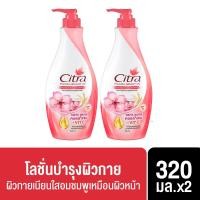 ซิตร้า พิงค์กิช ไบรท์ ยูวี โลชั่น 320 มล. แพ็ค 1+1 (Citra Pinkish Bright UV Lotion 320ml Twin Pack)