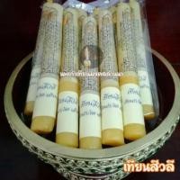 ราคา เทียนสีวลี​ มหาลาภ เรียกโชคลาภ เรียกทรัพย์ (2448459679)