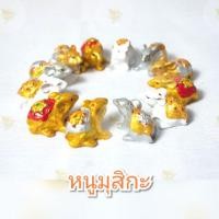 ราคา หนู​มุสิกะ​ 4 ซม หนูพระพิฆเนศ ถวายพระพิฆเนศตัวละ (6317151358)