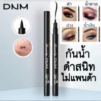 ราคา พร้อมส่ง อายไลน์เนอร์ DNM อายไลน์เนอร์กันน้ำ สีดำเข้ม เส้นคม ของแท้ อายไลเนอร์ (2681348331)
