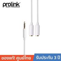ราคา PROLINK สายโปรลิงค์ 3.5มม สเตอริโอ 2 x 3.5มม สเตอริโอ MP155 0.2 เมตร (1176091814)