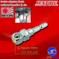 ราคา Sunflag ก้านหกเหลี่ยมต่อลูกบล็อคกับสว่านไฟฟ้า รุ่น SA - Socket Adapters No.SA (2916437341)