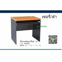 ราคา โต๊ะคอมพิวเตอร์ไม่มี CPU ขนาด 80 cm รุ่น C-080/ นางฟ้าช้อป/ คุณฟ้าช้อป/vk.shop*** 1ชิ้นต่อ 1 คำสั่งชื้อ***** (6148091749)