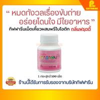 ราคา วิตามินเด็ก ช่วยขับถ่าย ลดอาการท้องผูก พรีไบโอนี่ อาหารเสริมเด็ก กิฟฟารีน PREBIONIE GIFFARINE ฟรุคโตส ถ่ายยาก ใยอาหาร (3539337967)