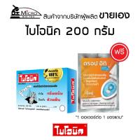 ราคา BIONIC 200 กรัม จุลินทรีย์กำจัดกลิ่นเหม็น ป้องกันส้วมเต็ม ห้องน้ำมีกลิ่นเหม็น กดน้ำไม่ลง น้ำไหลช้า โค้ด MICRO01 ลด 50.- (6479487269)