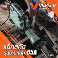 ราคา VERGIN สกัด แย็ก สว่านเจาะปูน ขนาดใหญ่ 65A 3500W หนัก 19.5kg สำหรับงานหนัก เจาะทำลายพื้นคอนกรีต ทำลายผนังปูน (727799342)