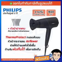 ราคา Philips ไดร์เป่าผม(พับได้) 1600W รุ่น BHD308 Powerful drying at lower temperature BHD308/10 (8674248759)