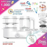 ราคา [7.7ผ่อน0%]​Babier เครื่องนึ่งปั่นอาหาร 2 ชั้นใหญ่พิเศษ (ระบบปุ่มตั้งเวลา)​ ⏰ BR-192 (204489122)