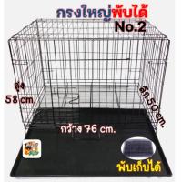 ราคา (7.7) กรงสุนัข(Sizeใหญ่#2)กรงหมา กรงเเมว กรงกระต่าย กรงสัตว์เลี้ยงพับได้ พร้อมส่ง (ขนาด 76 x 50 x 58 cm.) (7523402156)
