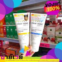 ราคา 139.-Clear nose Acne Care Solution Cleanser / Bright Micro Solution Cleanser 150 มล. เคลียร์โนส (9079708309)