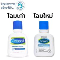 ราคา Cetaphil gentle skin cleanser 29 ml. (7891467414)