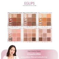 ราคา Eglips Flash Shadow Palette #อีกลิปส์ (อายแชโดว์, 4 เนื้อสัมผัส, 9 เฉดสี) (6773402980)