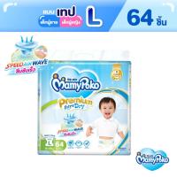 ราคา MamyPoko Tape Premium Extra Dry มามี่โพโค ผ้าอ้อมเด็กแบบเทป พรีเมี่ยม เอ็กซ์ตร้า ดราย ไซส์ L (64 ชิ้น) (6116330738)