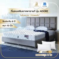 ราคา [DUNLOPILLO] ที่นอนเสริมยางพาราแท้ รุ่น ADORE หนา 10 นิ้วส่งฟรีทั่วไทย (1685485534)