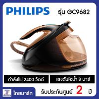 ราคา PHILIPS เตารีดแรงดันไอน้ำ 8 บาร์ รุ่น GC9682 รีดผ้าไม่ไหม้ ไม่ต้องปรับอุณหภูมิ (ฟรี! โต๊ะรองรีด) THAIMART | ไทยมาร์ท (1456636525)